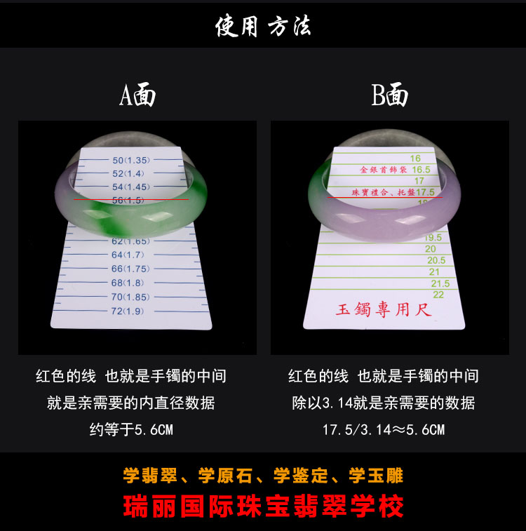 玉镯专用尺使用方法.jpg